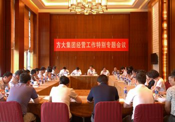 ga黄金甲集团召开经营工作特别专题会议