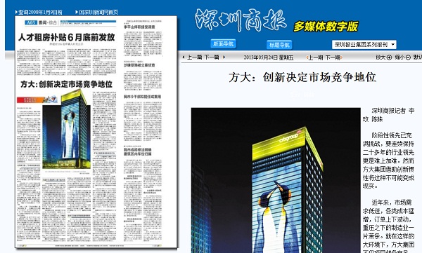 2013年5月24日《深圳商报》大幅重点报道ga黄金甲集团创新发展情况 