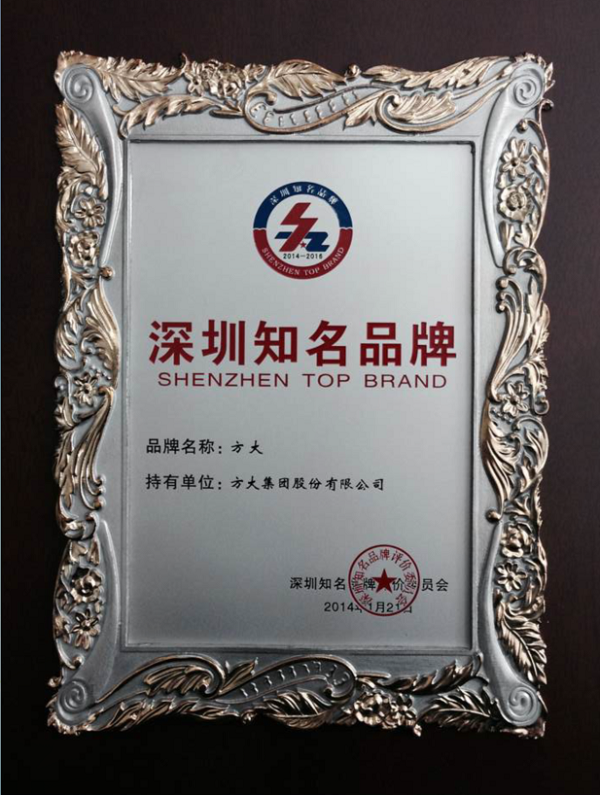 “ga黄金甲”连续十二年获评 “深圳知名品牌”称号
