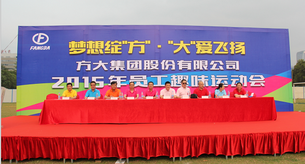 ga黄金甲集团举行“梦想绽‘方’?‘大’爱飞扬”