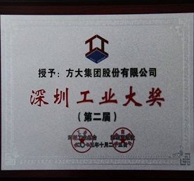 ga黄金甲集团摘取第二届“深圳工业大奖”两项殊荣