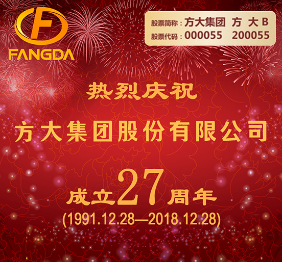 继往开来 阔步前行——热烈庆祝ga黄金甲集团股份有限公司成立二十七周年