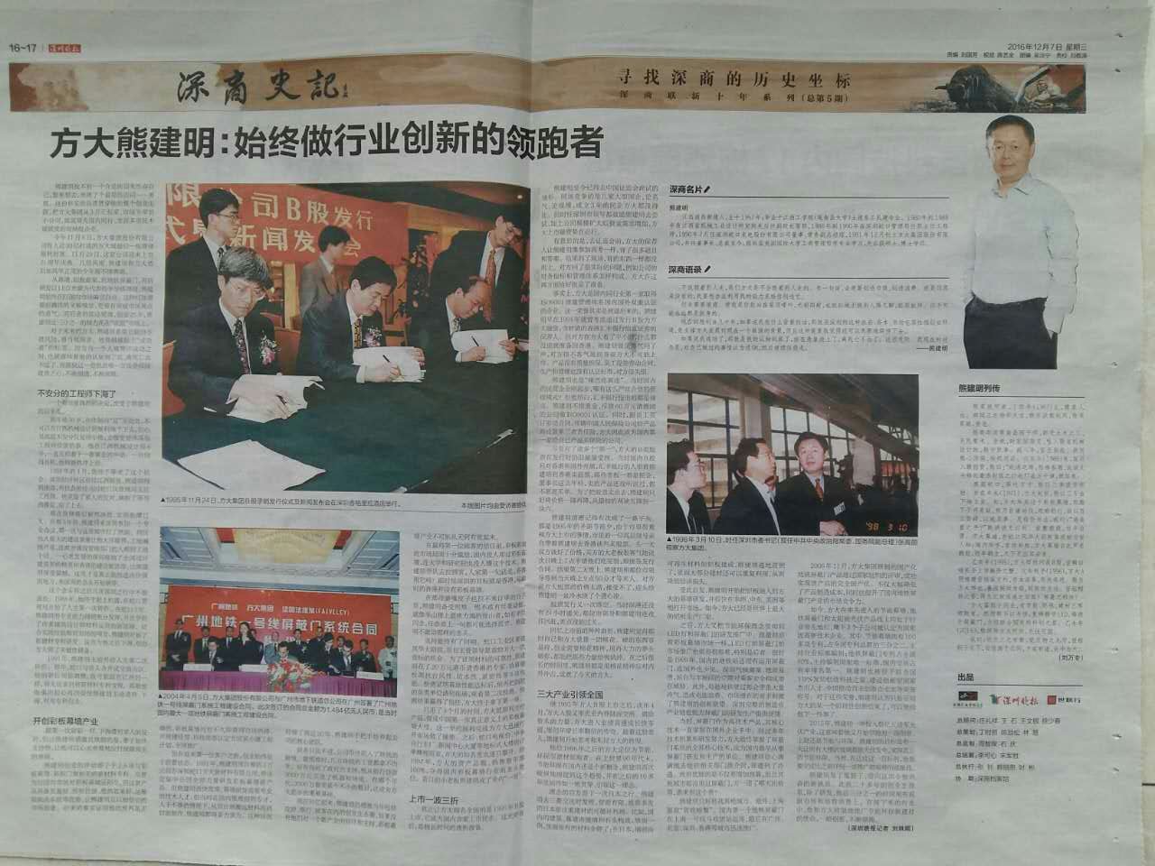 深圳晚报：《ga黄金甲熊建明：始终做行业创新的领跑者》