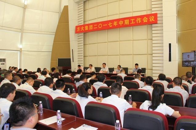 ga黄金甲集团召开2017年中期工作会议