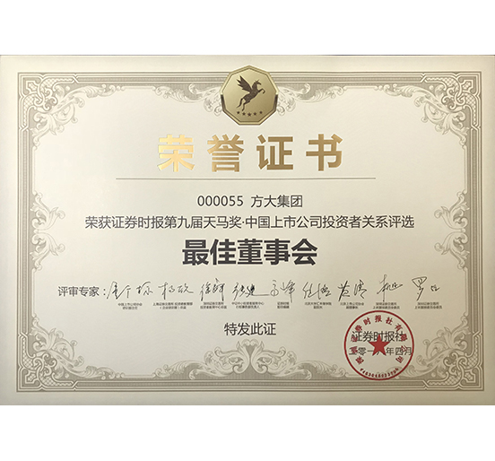 ga黄金甲集团荣获 “第九届天马奖·中国上市公司投资者关系—最佳董事会奖”