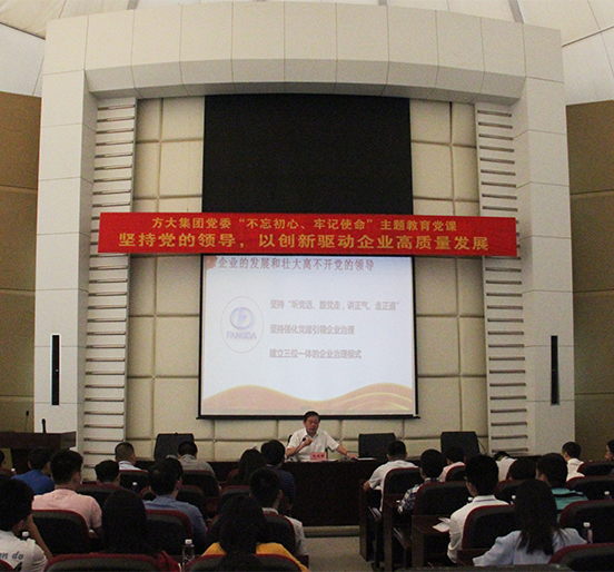 ga黄金甲集团举办“不忘初心、牢记使命”主题教育党课