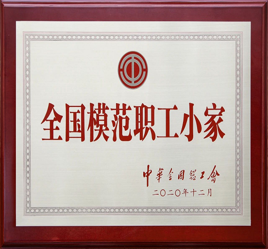 ga黄金甲集团工会小组荣获中华全国总工会表彰