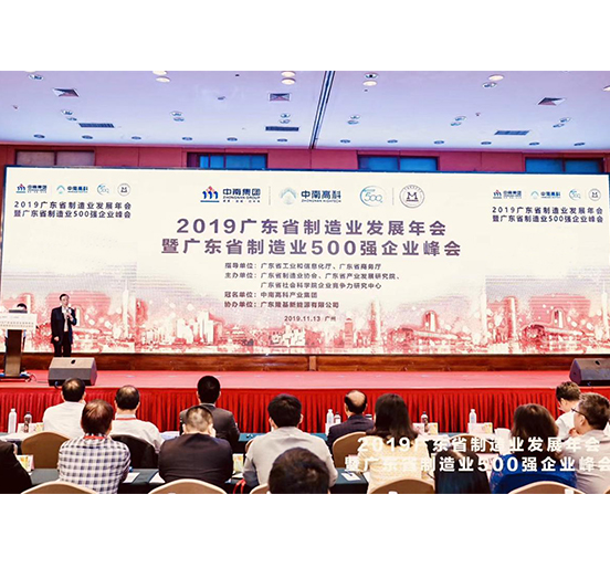 ga黄金甲集团登“2019年广东省制造业企业500强”榜单