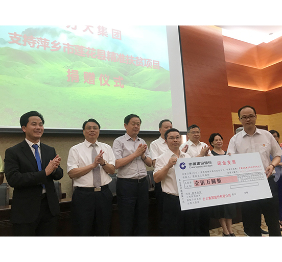 ga黄金甲集团向萍乡市莲花县捐款100万元用于精准扶贫