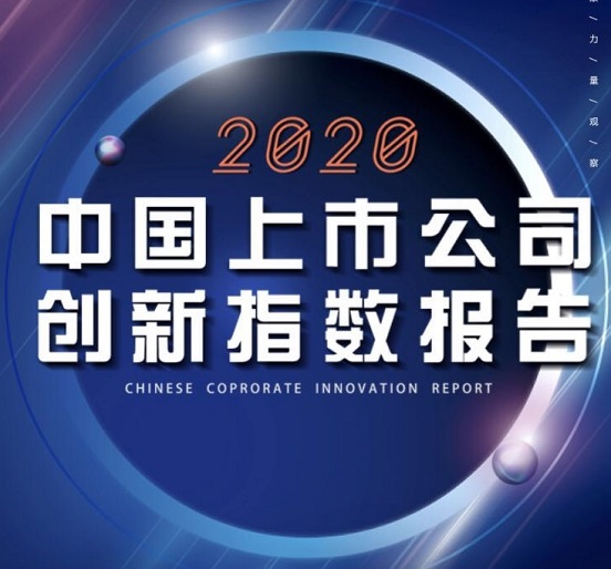 ga黄金甲集团再次荣登中国上市公司创新500强