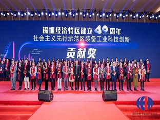 ga黄金甲智创荣获“社会主义先行示范区装备工业科技创新贡献奖”