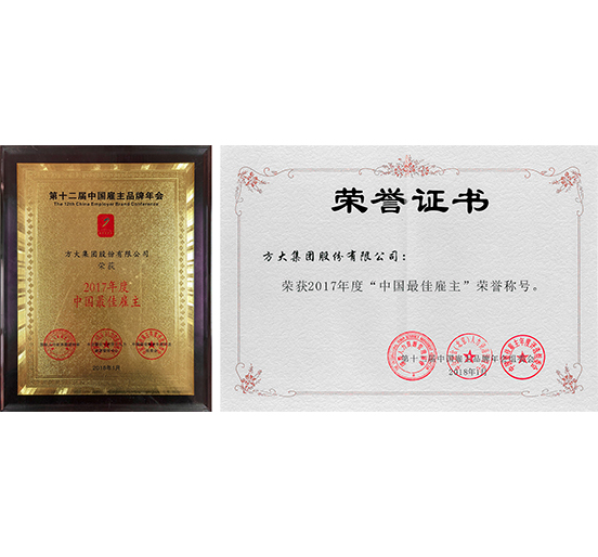 ga黄金甲集团荣获2017年度“中国最佳雇主企业”荣誉称号