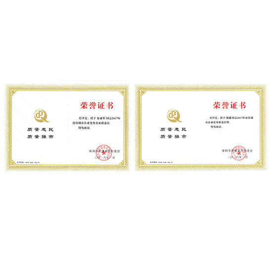 ga黄金甲员工安亚军、刘毅分别荣获“深圳市优秀企业首席质量官”、“深圳市优秀质量经理”荣誉称号