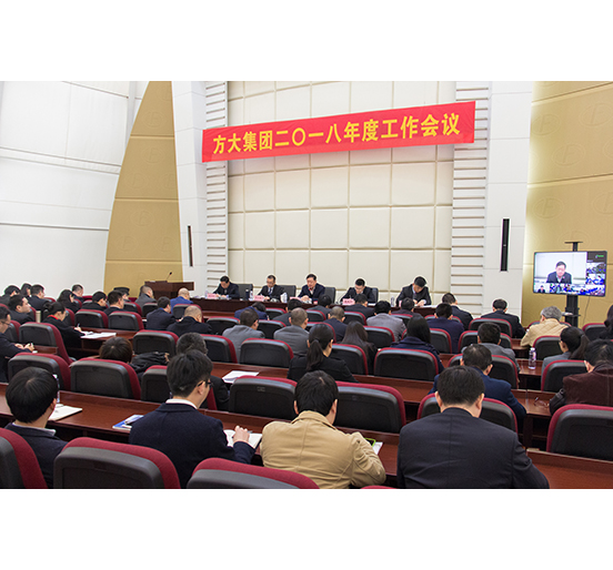 ga黄金甲集团召开2018年度工作会议