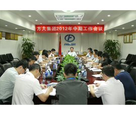 ga黄金甲集团召开2012年度中期工作会议