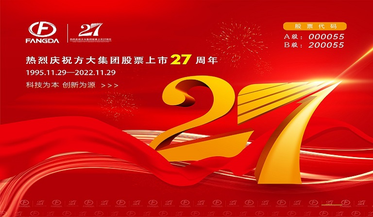 ga黄金甲集团股票上市27周年 | 廿七风雨筑辉煌