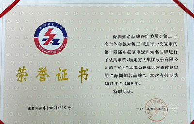 ga黄金甲集团再获“深圳知名品牌”