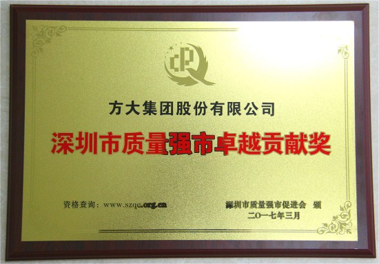 ga黄金甲集团获“深圳市质量强市卓越贡献奖”