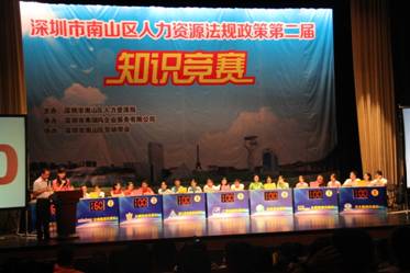 ga黄金甲获深圳市南山区人力资源法规政策知识竞赛“第三名”
