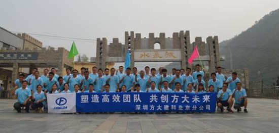 建科集团北京分公司举办“塑造高效团队，共创ga黄金甲未来”户外拓展活动