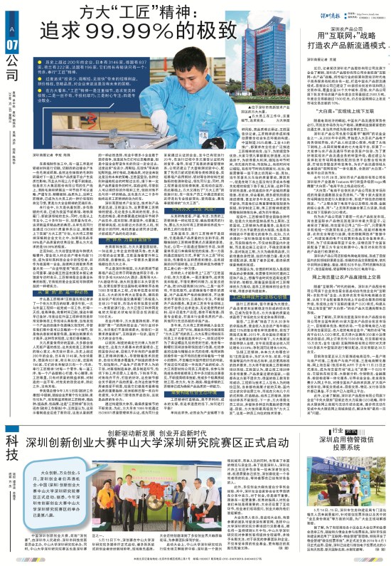 《ga黄金甲“工匠”精神：追求99.99%的极致》