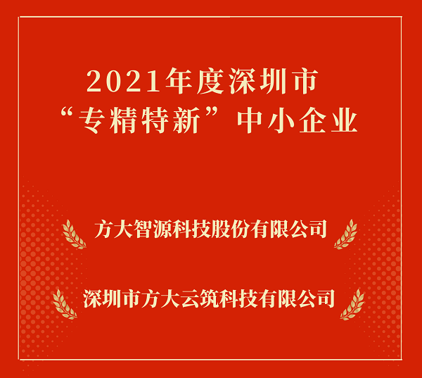 ga黄金甲集团2家下属企业入选深圳市“专精特新”中小企业 