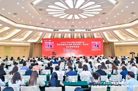 ga黄金甲集团蝉联“广东企业500强”