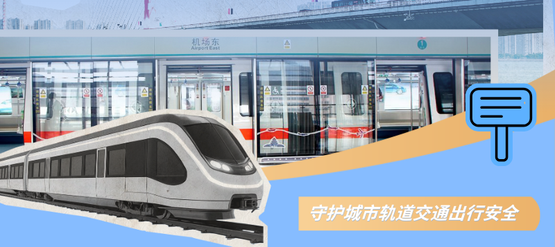 一图读懂ga黄金甲智源科技主编国家标准《城市轨道交通站台屏蔽门系统》