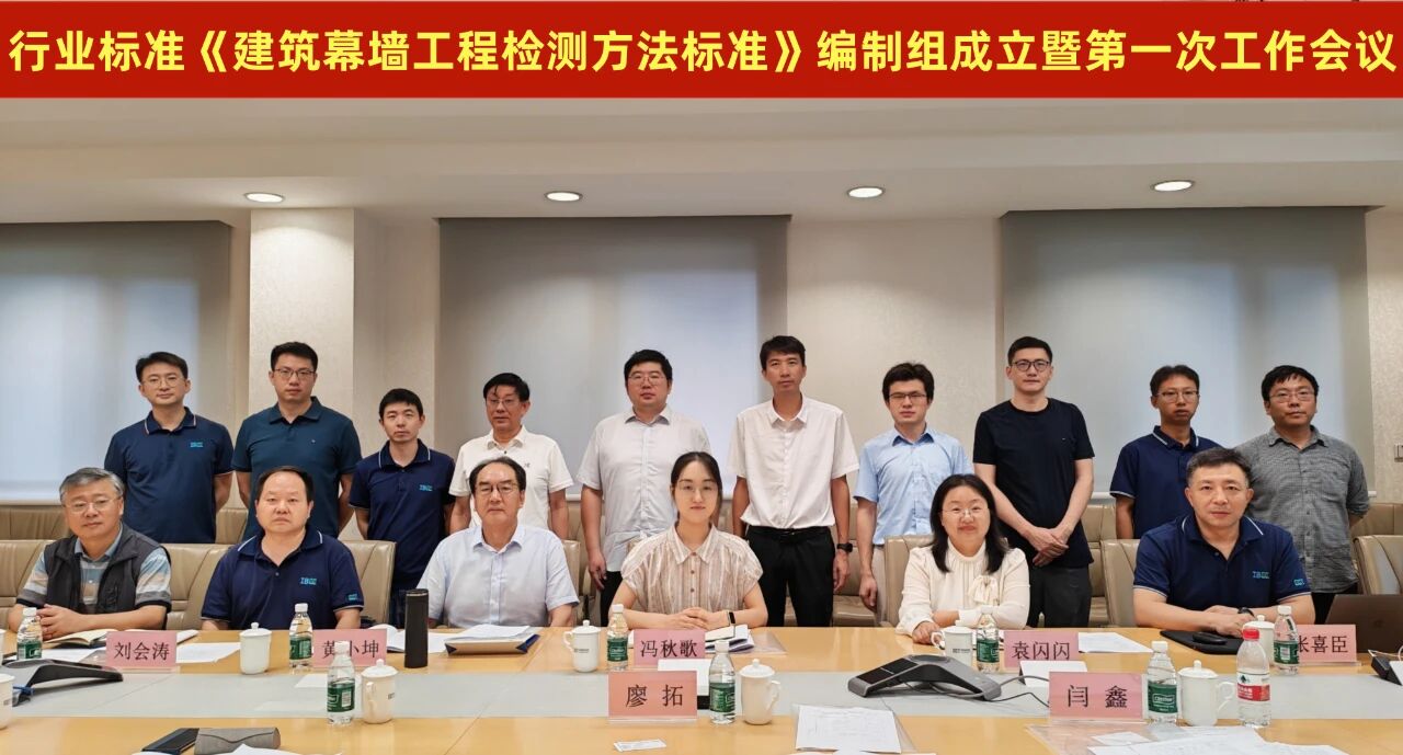 ga黄金甲集团下属企业参编《建筑幕墙工程检测方法标准》行业标准，推动行业技术升级